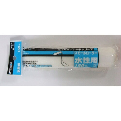 水性専用スモールローラー