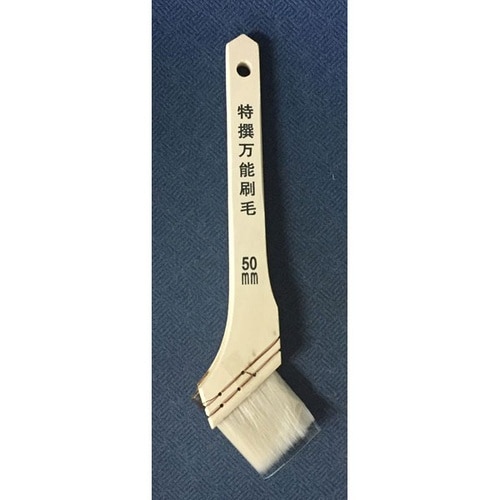 特選万能用刷毛
