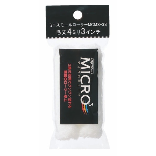 ミニスモールローラー マイクロキューブ