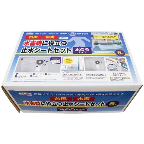 止水シート水のうタイプ