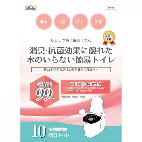 水のいらない簡易トイレ