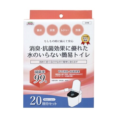 水のいらない簡易トイレ