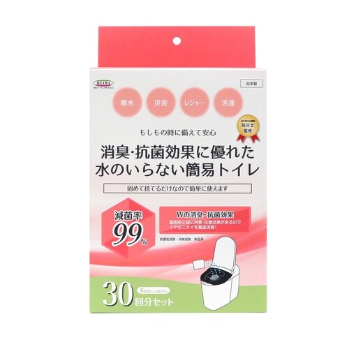 水のいらない簡易トイレ