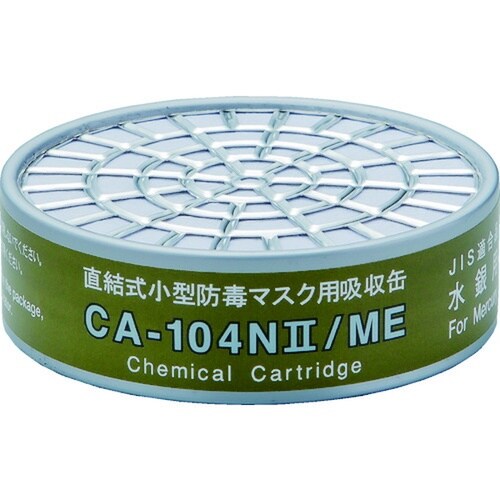 CA−104N2/ME 吸収缶