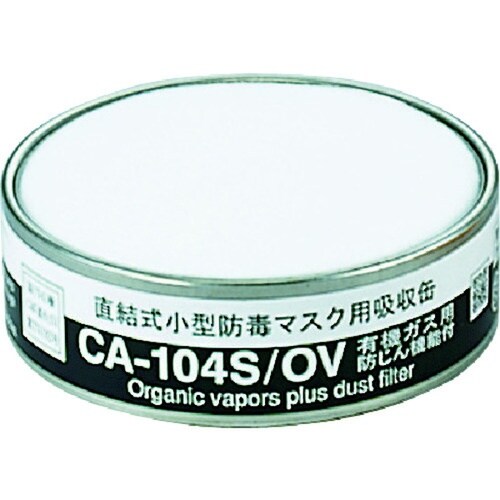 CA−104S/OV 吸収缶