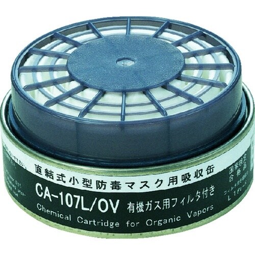 CA−107L/OV 吸収缶