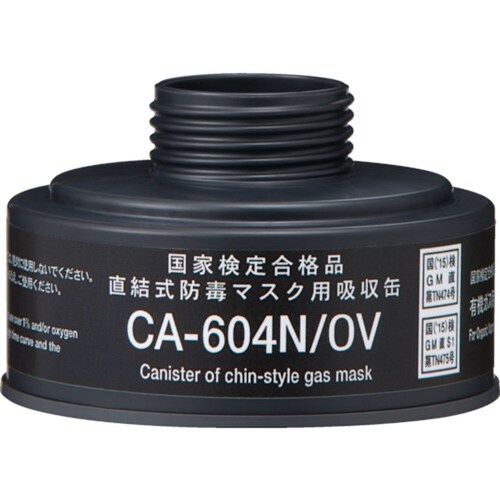 CA−604N/OV 吸収缶