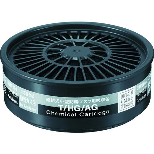 T/HG/AG Tシリーズ吸収缶
