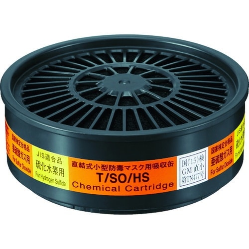 T/SO/HS Tシリーズ吸収缶