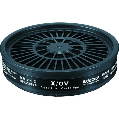 X/OV Xシリーズ吸収缶