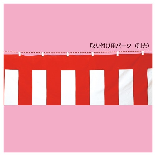 紅白幕(ポリエステル) 70cm×3.6m