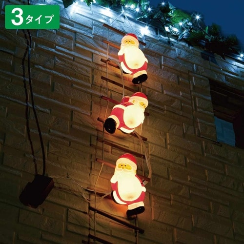 LEDブローライト はしごサンタ サンタ3P 大