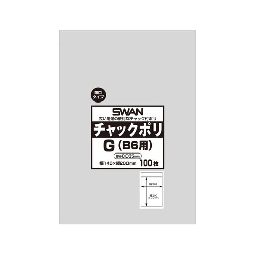 スワン チャックポリ 035 G (B6用)×5