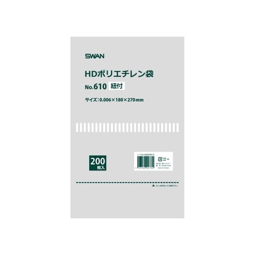 スワン HDポリエチレン袋 No.610 紐付