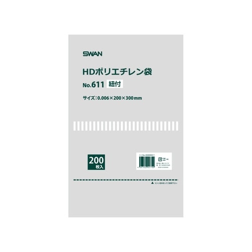 スワン HDポリエチレン袋 No.611 紐付