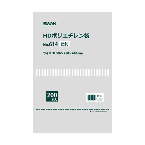 スワン HDポリエチレン袋 No.614 紐付