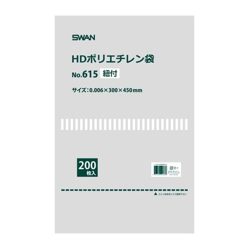 スワン HDポリエチレン袋 No.615 紐付