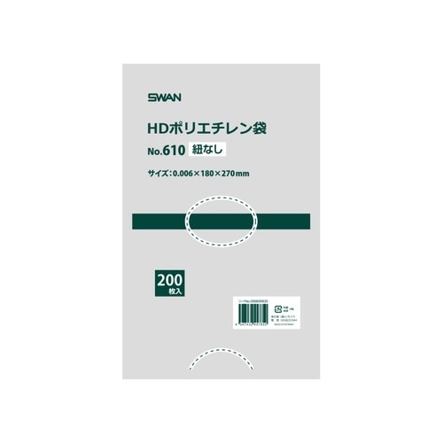 スワン HDポリエチレン袋 No.610 紐なし