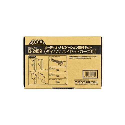 オーディオ・ナビ取付キット