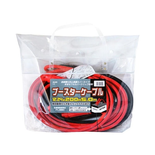 ブースターケーブル