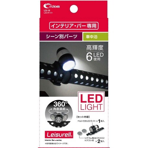LEDライト