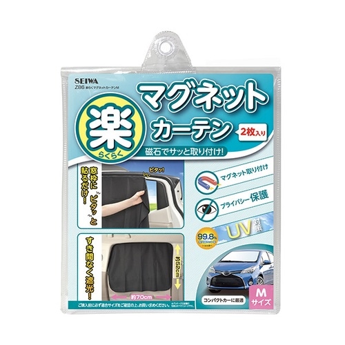 楽らくマグネットカーテンM