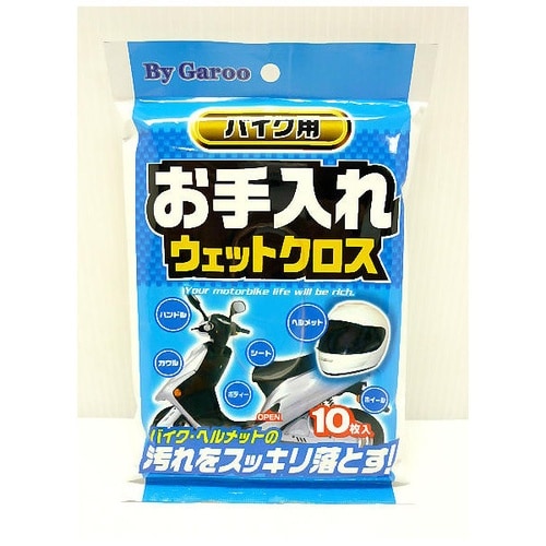 バイク用 お手入れウェットクロス