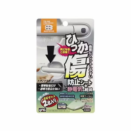 ドア傷防止+静電気低減プロテクターB