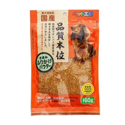 ペット工房 ささみふりかけパウダー
