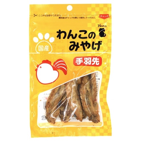 わんこのみやげ 手羽先