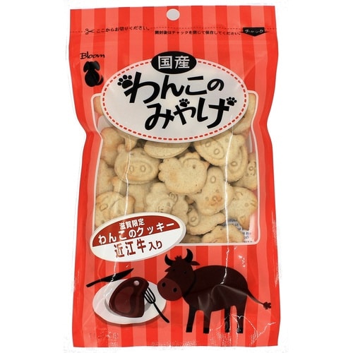 わんこクッキー 近江牛入り