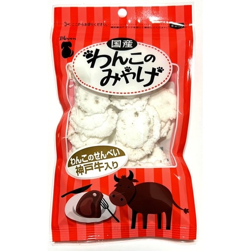 わんこのせんべい 神戸牛入り