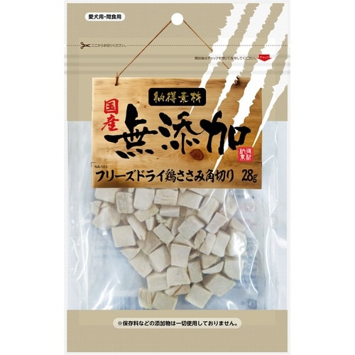 納得素材犬用フリーズドライ鶏ささみ角切り