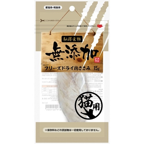 納得素材猫用フリーズドライ鶏ささみ
