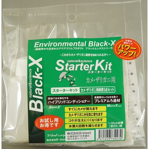 スターターキット カメ・ザリガニ用×2
