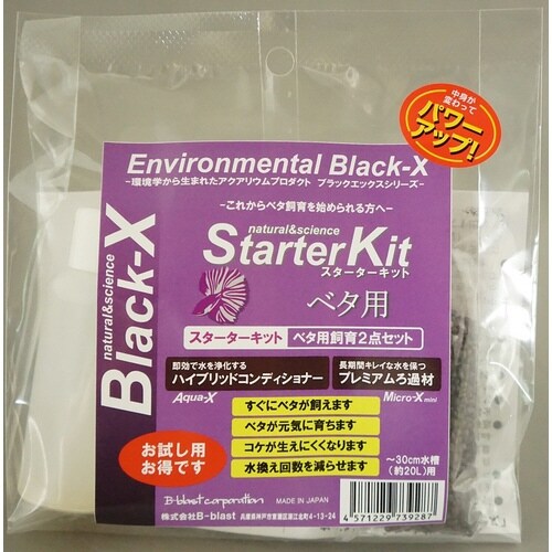 スターターキット ベタ用×2