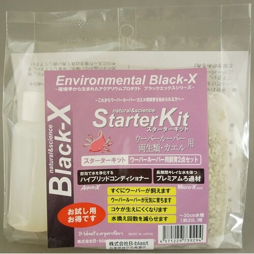 スターターキット ウーパールーパー・両生×2