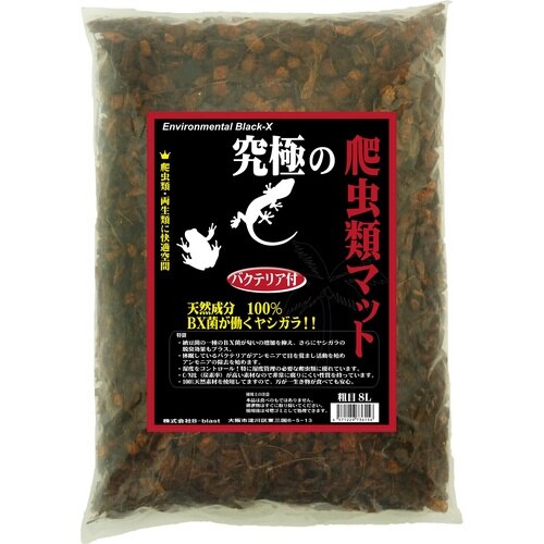 究極の爬虫類マット 粗目