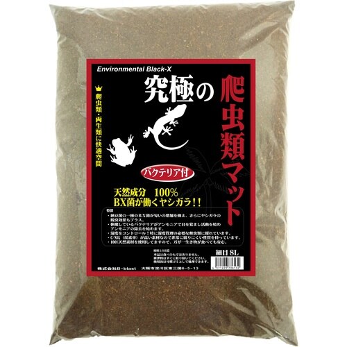 究極の爬虫類マット 細目