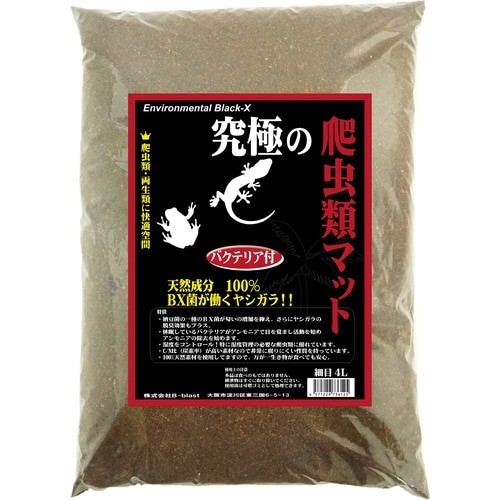 究極の爬虫類マット 細目