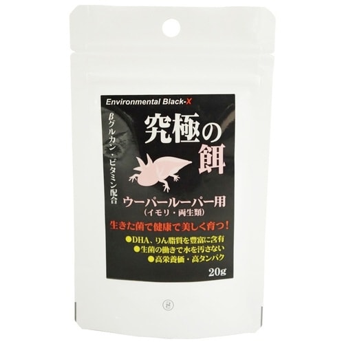 究極の餌 ウーパールーパー用