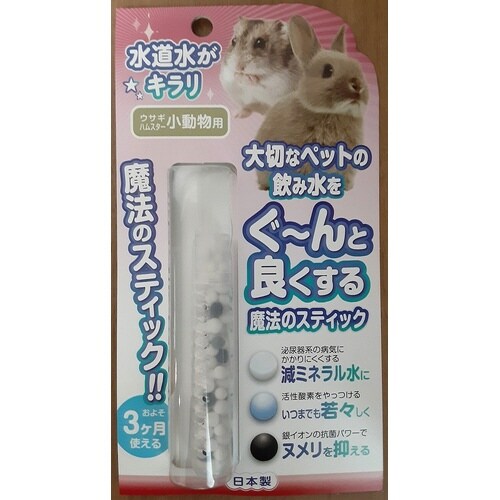 魔法のスティック 小動物用