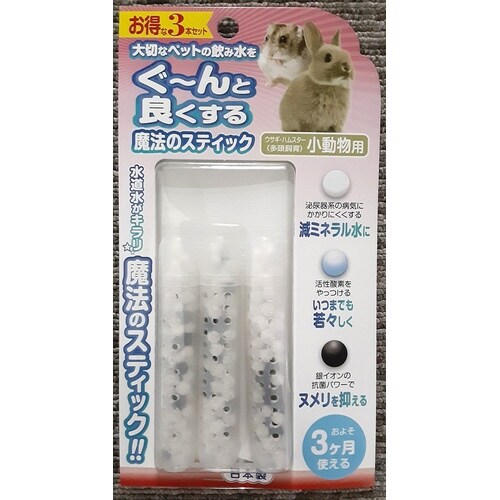 魔法のスティック 小動物用