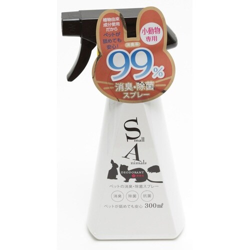 ペットの消臭・除菌スプレー小動物専用