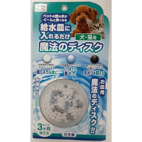魔法のディスク犬猫用