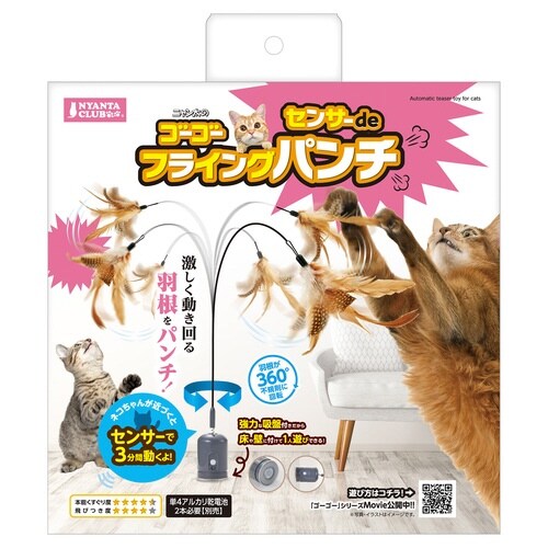 ゴーゴーセンサーdeフライングパンチ