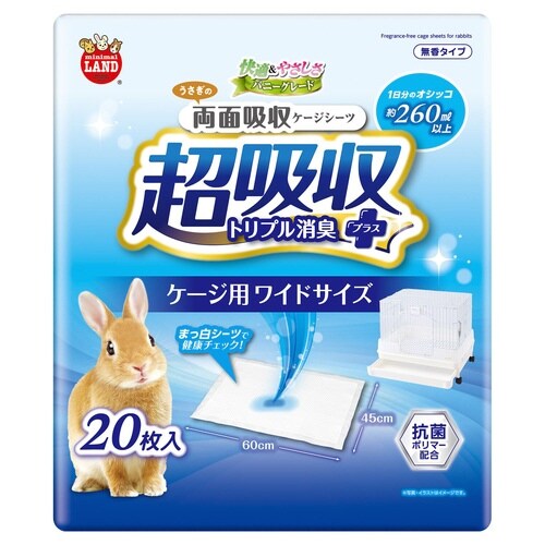 うさぎの両面吸収ケージシーツ