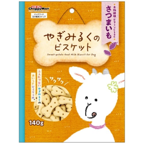 やぎみるくのビスケット さつまいも