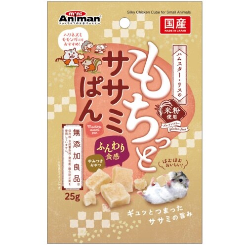 ハムスター・リスのもちっとササミぱん