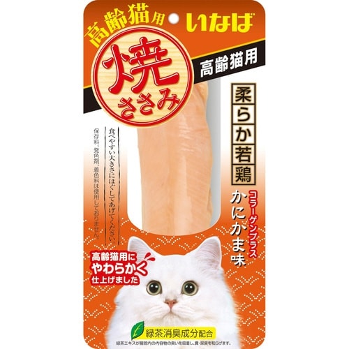 焼ささみ高齢猫用かにかま味
